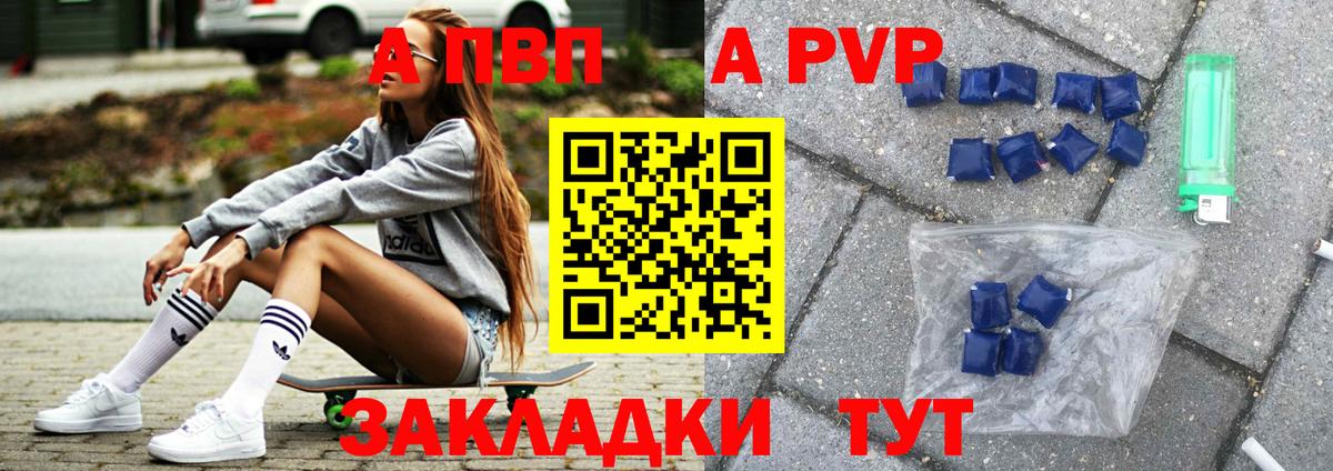 Alpha PVP СК  А ПВП VHQ  A-PVP крисы CK  закладки  Полевской  Вход с VPN 