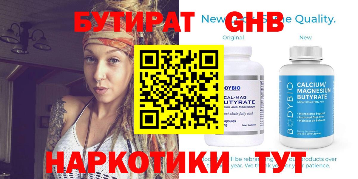 Бутират Butirat  Бутират  Полевской  Вход с VPN 