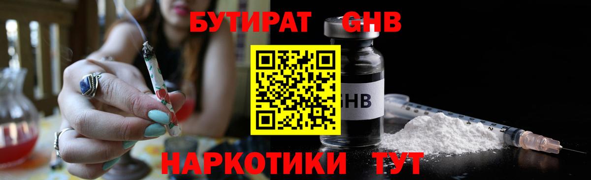 Бутират BDO Полевской
