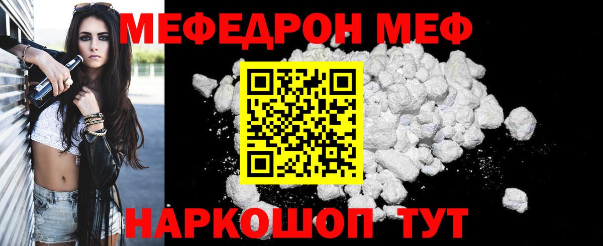 МЯУ-МЯУ  Меф кристаллы  Вход с VPN  Полевской 